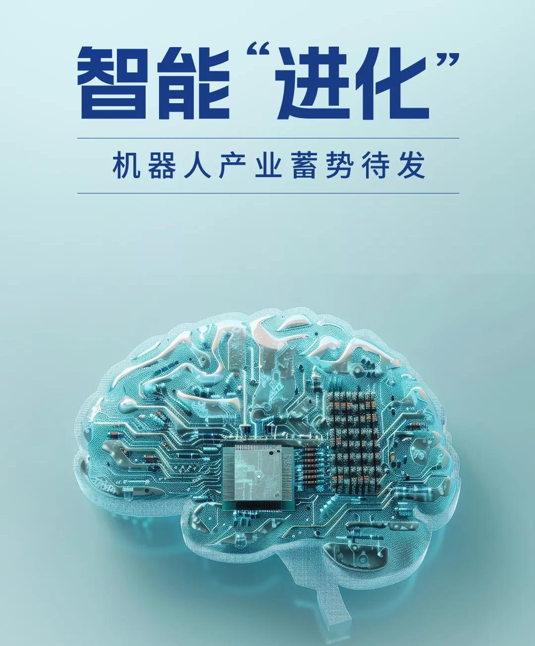 【聚焦全國兩會】智能“進化”:機器人產業蓄(xù)勢待發